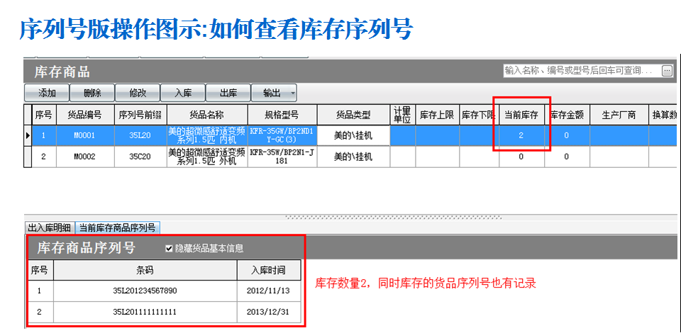 如何查看库存数和序列号