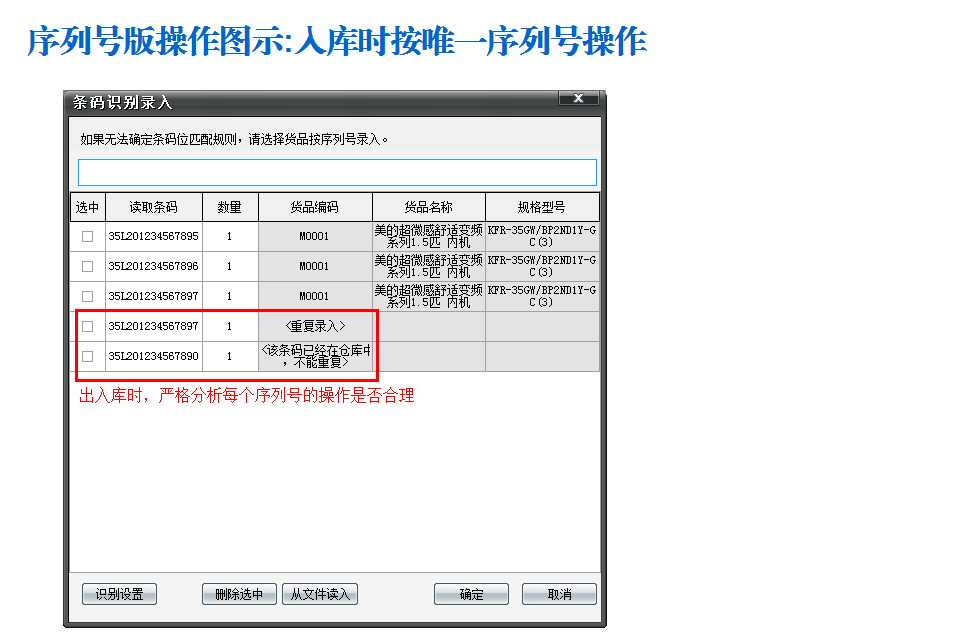 入库时按唯一序列号操作