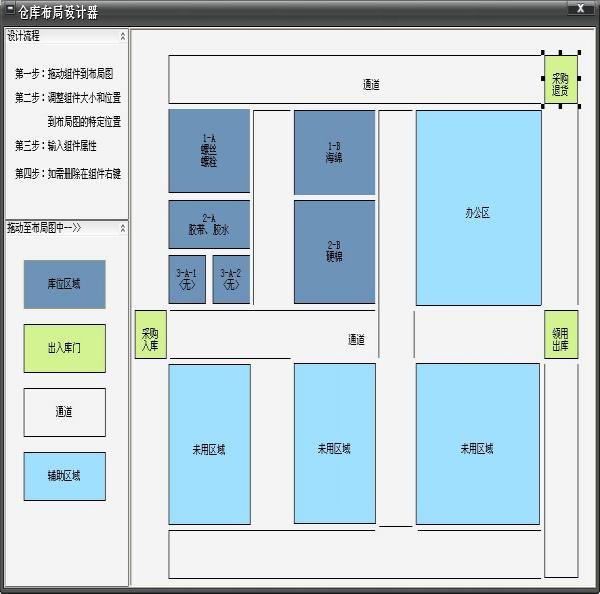 仓库管理系统中如何设计仓库布局图