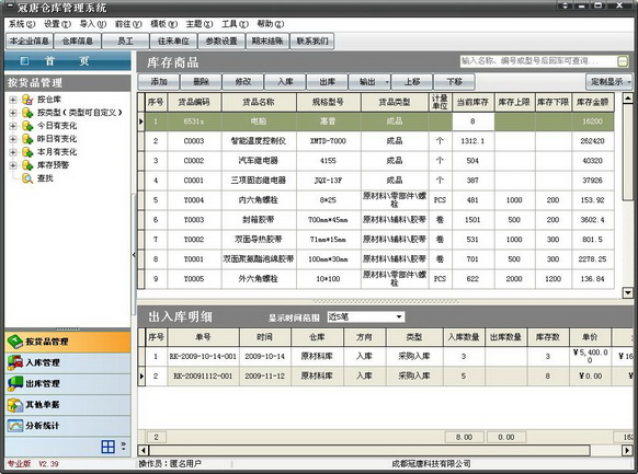 冠唐仓库管理系统+序列号版