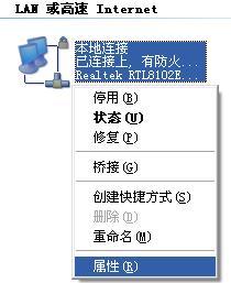 点击当前使用的本地连接或无线连接，属性