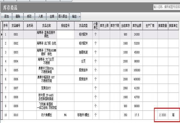 出入库时如何使用计量单位换算功能,如按