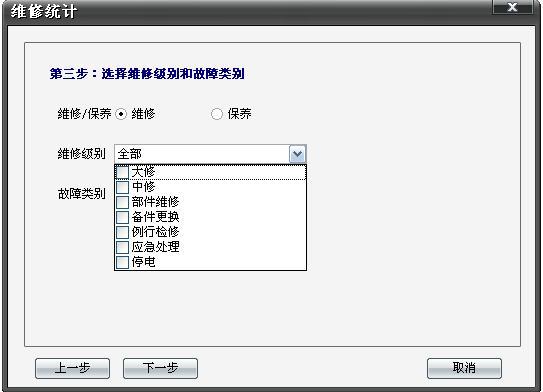 选择维修或保养、以及维修保养级别（可以多选）