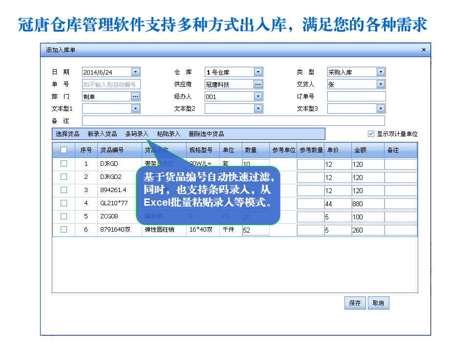 出入库单录入界面