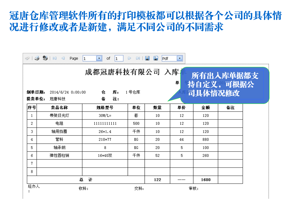 可以自定义格式的出入库单打印