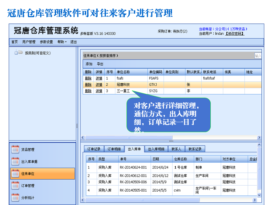 按客户管理对应的出入库