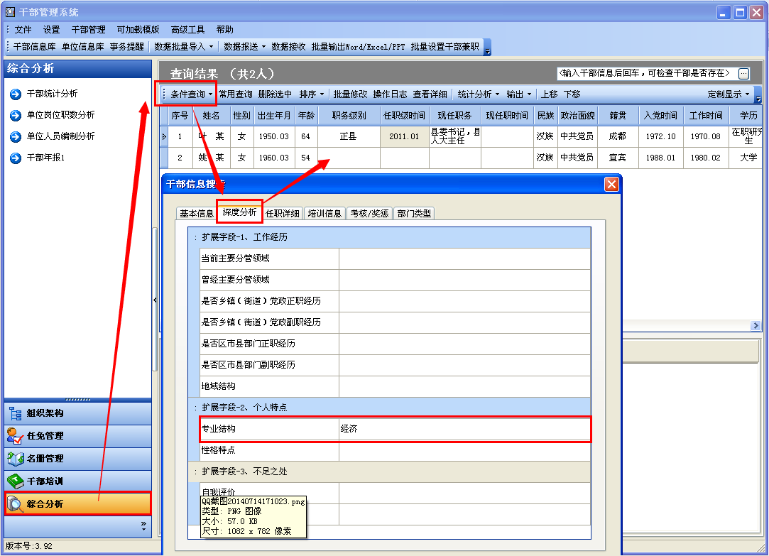 举例： 比如我先分析分管工作中模糊匹配，检索出分工包括经济类工作，然后经过人工核对，最后批量将符合条件的干部设置分工属性为“经济”。