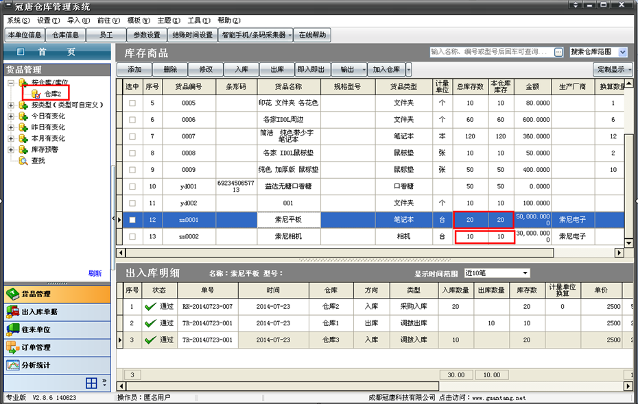 记得，合并仓库之后，一定要进行手动刷新数据。 备注：在合并仓库，手动刷新数据之后，有的版本可能会出现有的仓库货品数量暂时没有变化的情况，但是总是却是正确的情况，这个没有关系，当我们把没有数据的那个仓库删除之后，就可以恢复正确的数据。