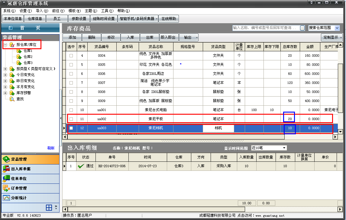 确定我们的软件中已经存在两个以上的仓库。这里我们以3个仓库为例进行讲解，先确定仓库里货品的总数是多少，我们这里以索尼平板和索尼相机为例，现在仓库中总共有索尼平板20台，索尼相机有10台。仓库1里有索尼平板20台，仓库3里有索尼相机10台。