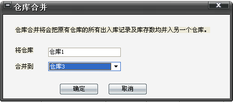 现在仓库1里有一种货品，索尼平板电脑10，仓库2里有两种货品，索尼平板电脑10台，索尼平板相机10台。 四、现在我们把仓库1合并到仓库3，然后再把仓库3合并到仓库2中去。 首先我们进行仓库合并，我们选择工具——>多仓库处理——>仓库合并