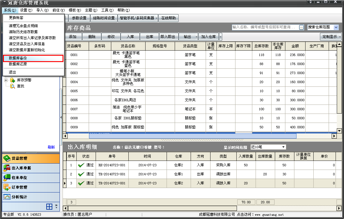 仓库合并分两种情况： 第一种情况:原来是在多个仓库中存在，现在把其中一个仓库的库存全部调拨到另外一个仓库，这种情况，一般采用仓库调拨，把一个仓库的库存清空后删除。 第二种情况:原来输入的仓库定义太细了，实际操作一段实际后发现不方便且不必要（比如有些用户最初按货品类型，把一个实体仓库分为多个虚拟仓库，实际划分过细，在后期管理中并不方便），所以需要直接把一个仓库的出入库单、库存都直接合并到另外一个仓库，原仓库去掉。