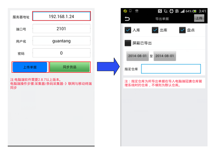 手机仓库软件跟电脑端软件数据同步新方法_仓