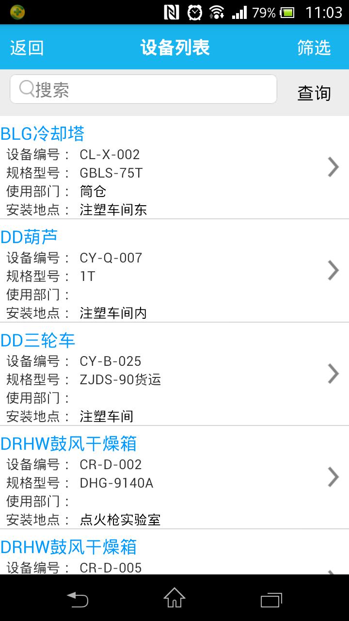 设备网络化管理_pda的移动设备巡检管理解决方案 新_移动设备管理系统