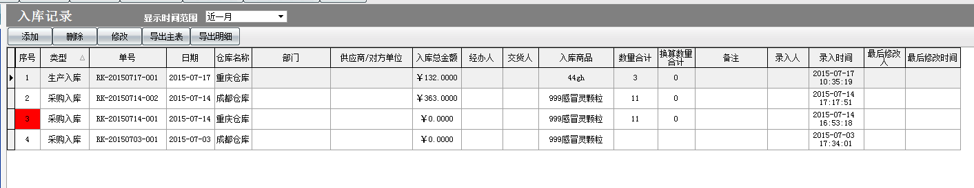 第三步，给单据RK-20150714-001这笔单据添加标记未付款的标记（红色）；