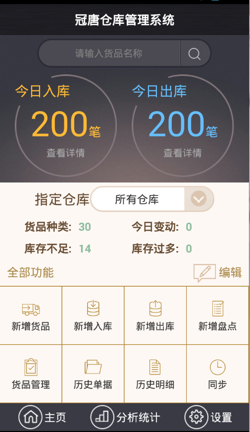 仓库管理软件如何和采集器,手机APP配合使用?我们可以在采集器或智能手机上进行的操作包括: