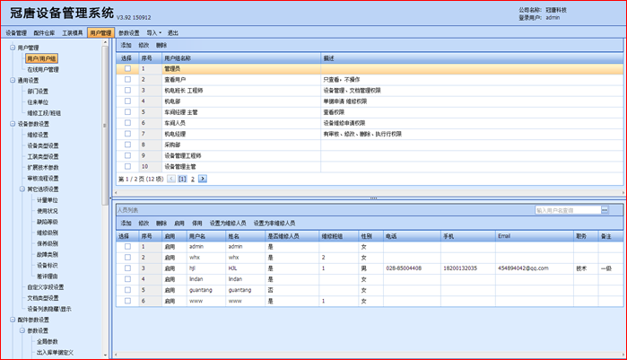 资产管理软件用户组权限管理先建立用户组。