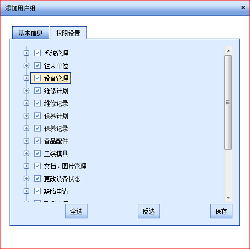 资产管理软件用户组权限分配