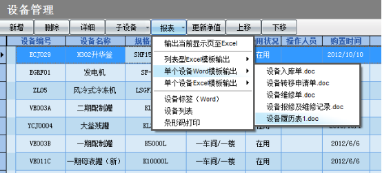 ϴ豸пҵ豸ѡҪ豸Ϣ豸ԻȡӦ豸Ϣ豸ţ豸ƣͺţװص㣬豸ͼƬ.......Լάޱ¼豸ڼ¼ȡ