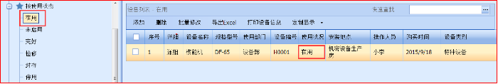 在设备台帐页面，左侧导航栏可按使用状态选择查看不同状态下的设备信息，方便用户快速检索和查看当前状态下有哪些设备。