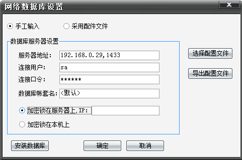 (图2)服务器地址栏中IP地址后未加1433端口,则