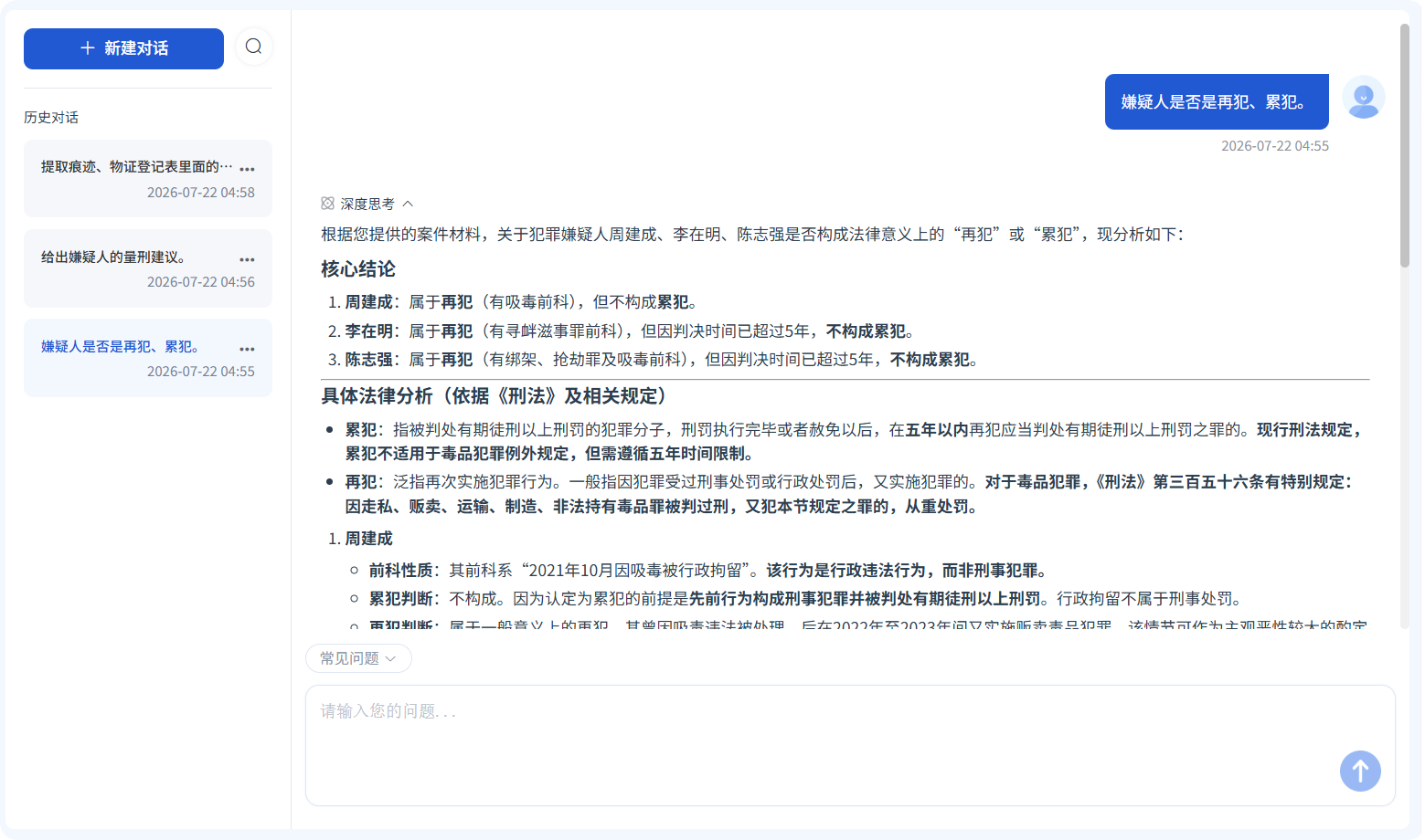 嫌疑人是否构成再犯累犯的AI分析