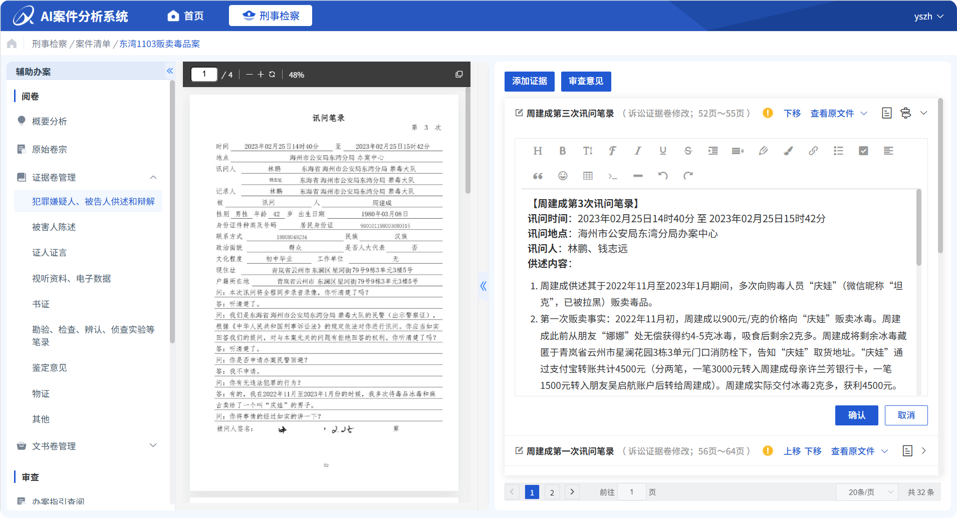 原始卷宗与结构化审查意见同屏