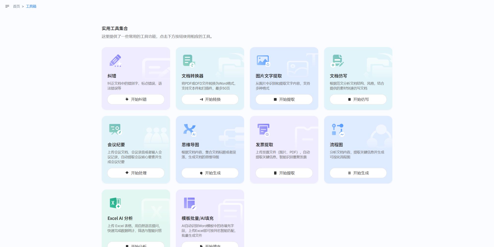 冠唐AI工作平台智能工具箱实际界面