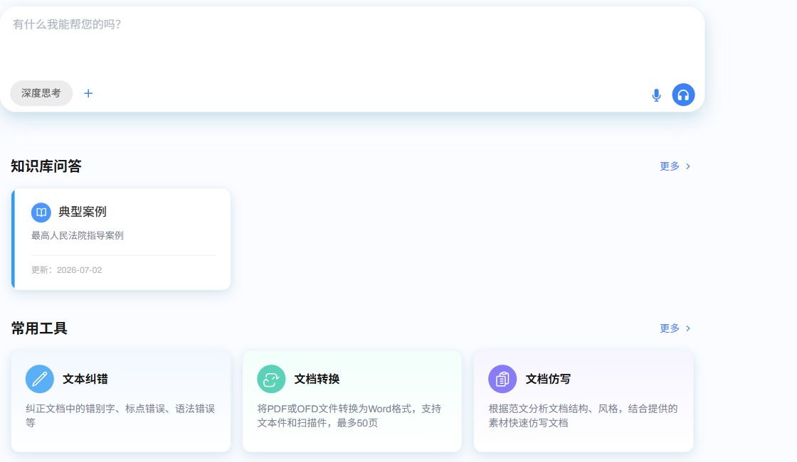 AI问答、知识库问答和常用工具实际界面
